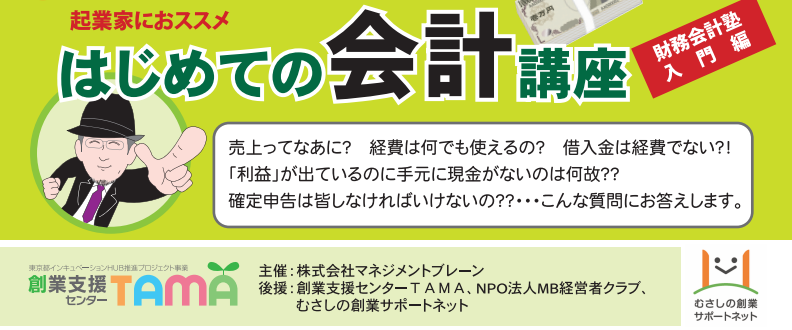 2019『はじめての会計講座』