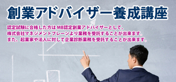 第2期 士業のための創業アドバイザー養成講座
