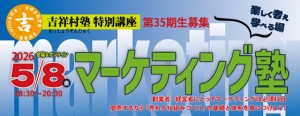 【bunner】マーケティング塾35