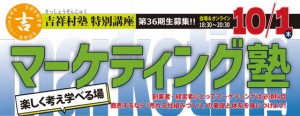 【bunner】マーケティング塾36